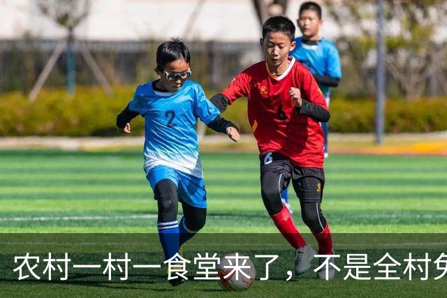 农村一村一食堂来了，不是全村免单，分清受益人群